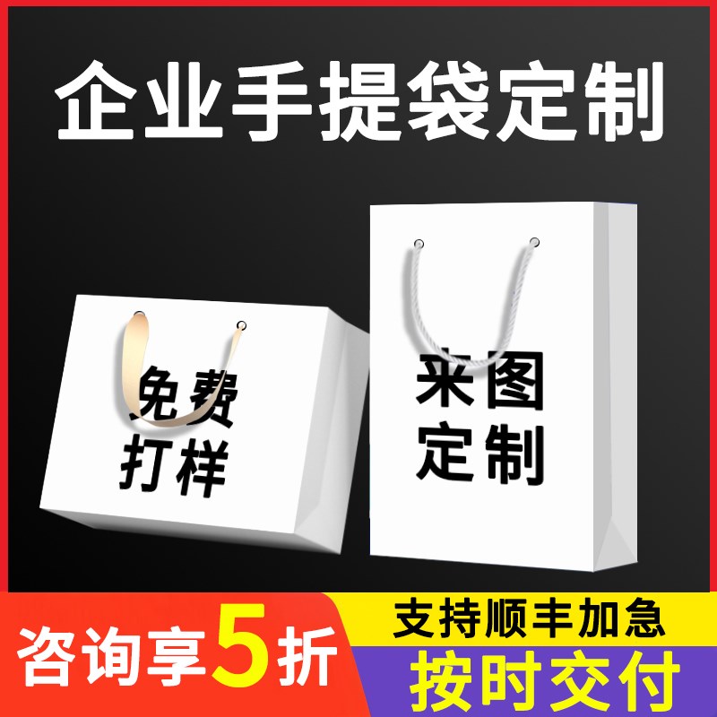 手提袋定制纸袋定做公司企业广告宣传包F装袋礼品袋印刷订制印log