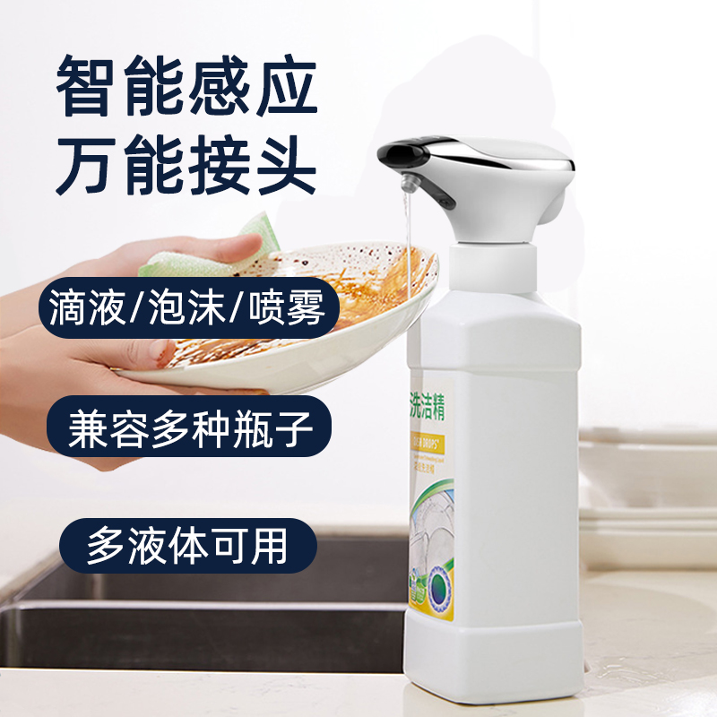 自动洗洁精感应器智能洗手机感应泡沫洗J手液机酒精喷雾消毒器壁
