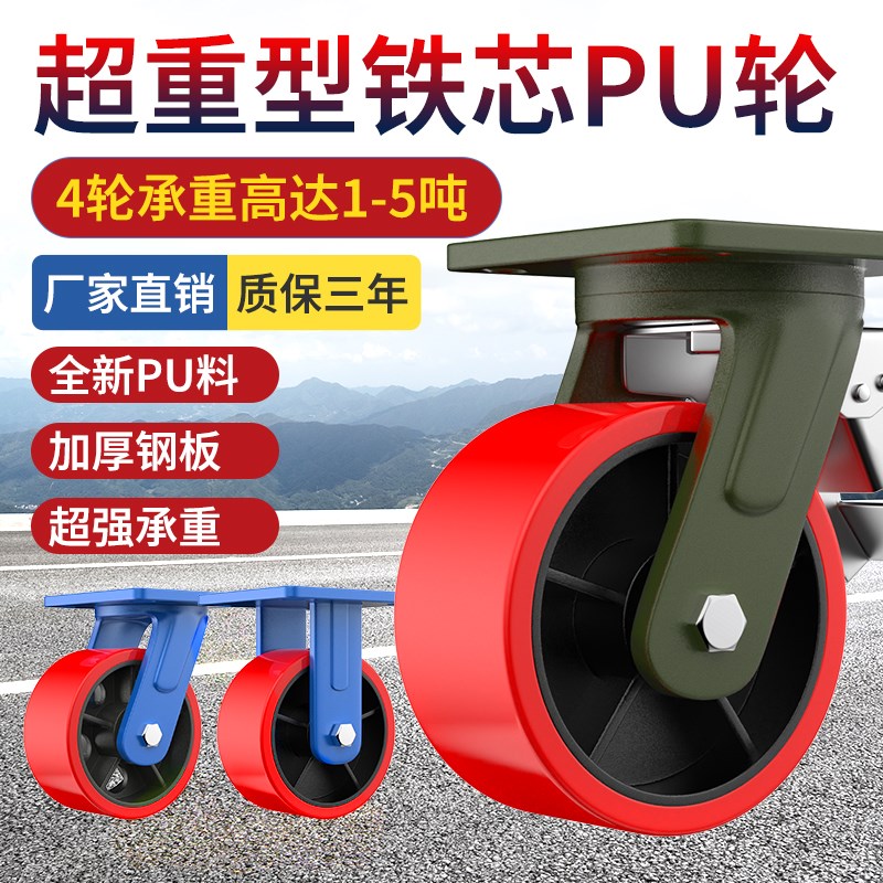 超重型加厚铁芯聚氨酯脚轮万v向轮轮子工业承重4-8吨拖车板车轮子