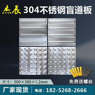 杰辰304不锈钢盲道板盲道砖机场地铁防滑板人行道导盲板厂家现货