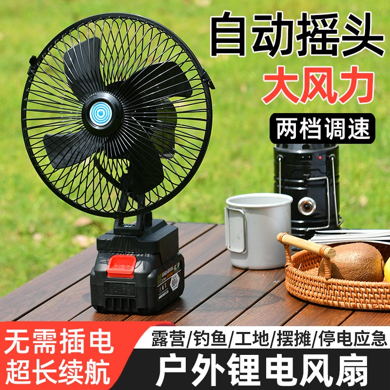 无线锂电池电扇小风扇大风力工业户外露营充电便携式摆摊学生风扇