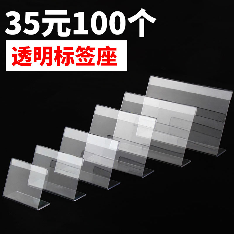 L型透明台卡标签架商品标价签架台牌价格牌台签POP展示架标价牌