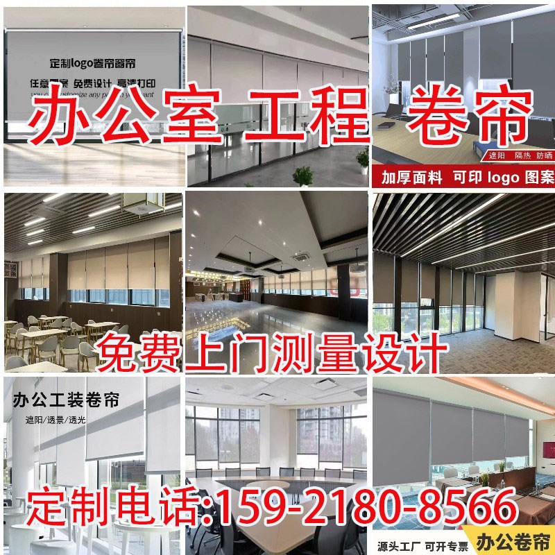 上海卷帘窗帘定制办公室遮光免打孔遮阳防水电动升降卷拉式窗帘