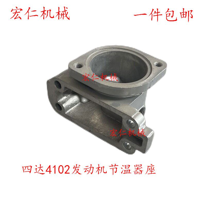 四达4102柴油机发动W机节温器座