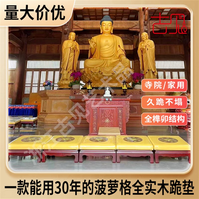 全实木菠萝格实木拜垫拜佛垫莲花家用客厅磕头大跪垫禅修垫加厚装