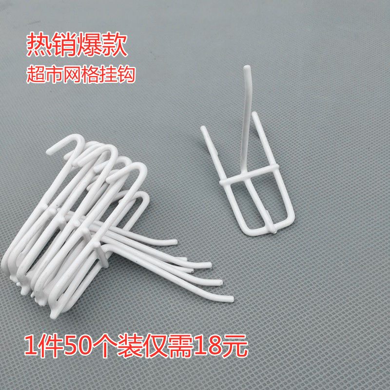 加粗网格挂钩超市货架挂钩便利店网架挂钩金属网钩子网片挂钩网勾