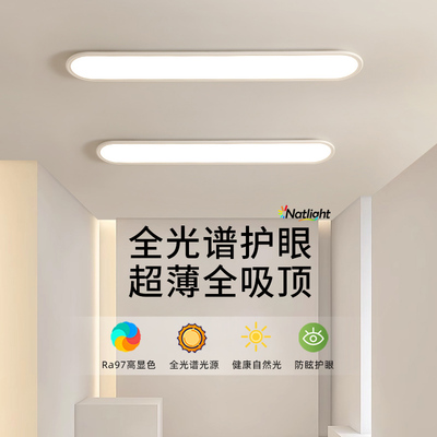 全光谱超薄铝材过道走廊长条uled吸顶灯2024新款现代简约阳台灯具