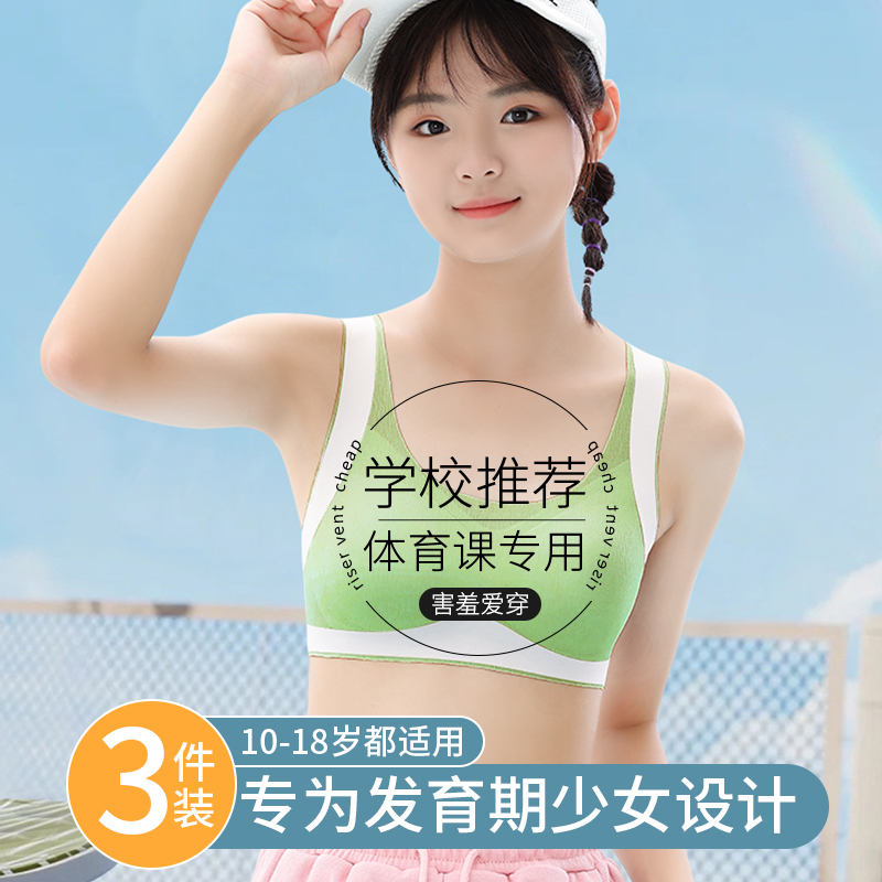 初高中学生少女文胸二阶段发育期A15岁女大童内衣跑步运动防震背