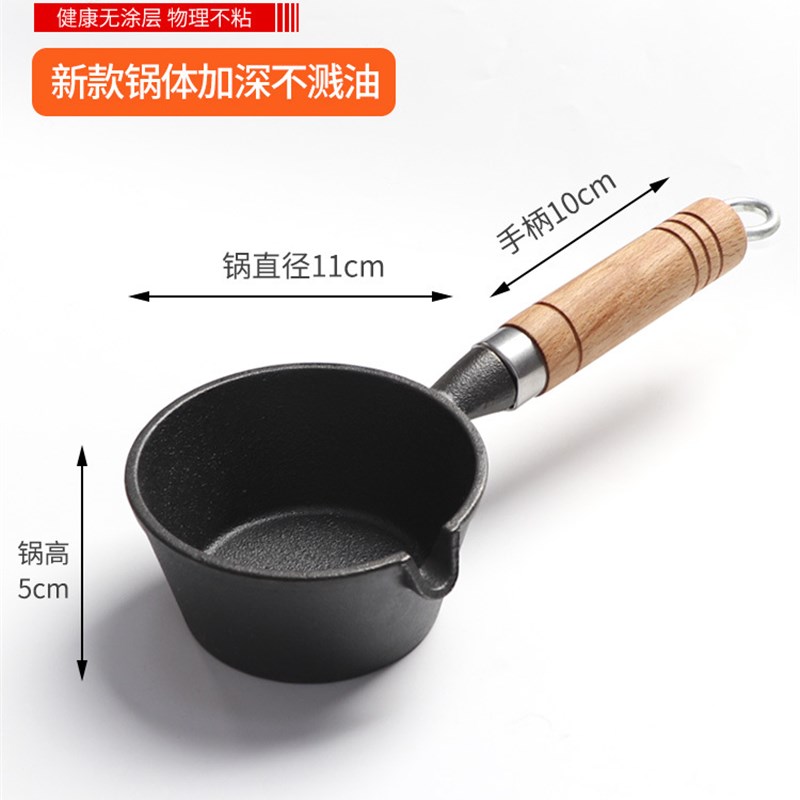 铸铁热油小锅迷你煎锅加s深泼面泼油神器不粘平底煎蛋锅家用小油