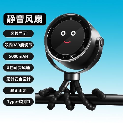 会变笑脸婴儿小风扇静音学生宝宝手推车夹扇无叶便携式充电风扇