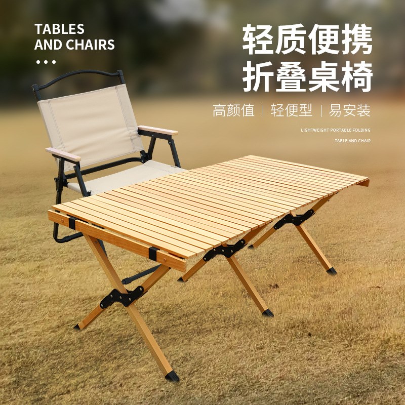 户外折叠桌椅套装便携式露营桌子野餐装备铝合金X折叠椅蛋卷桌