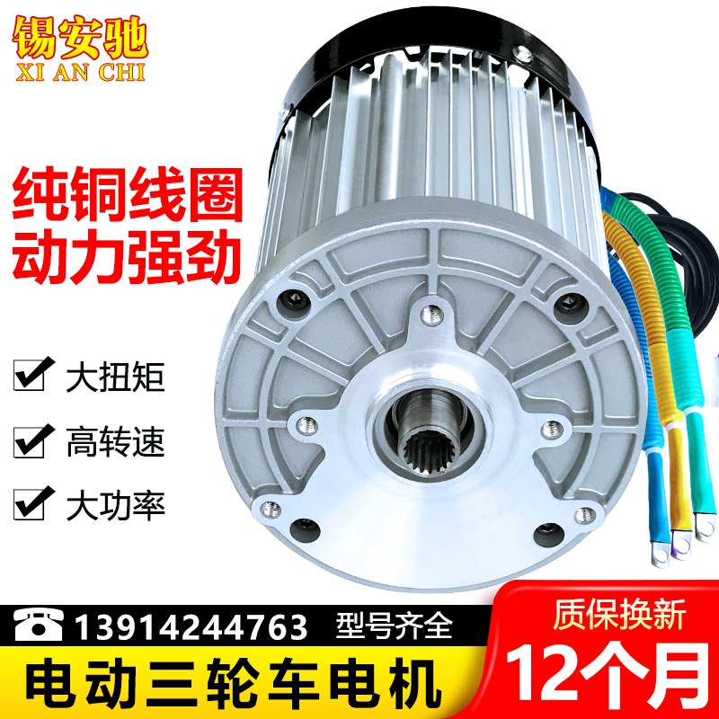 三轮电动车电机48v60v1500W瓦改装大功率高速四轮全封Z闭无刷差速
