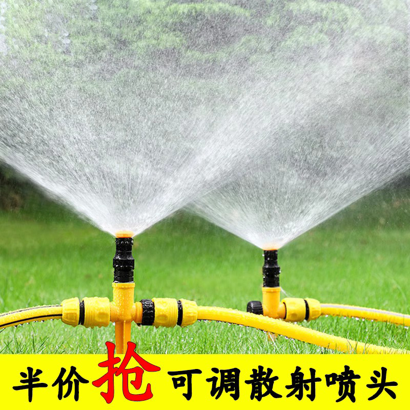 园林自动可调散射喷水喷头草坪绿化浇水浇菜浇地神器农用浇水灌溉