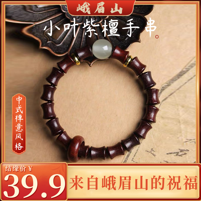 峨眉山天然紫檀木手串男盘玩佛珠竹节高升绿檀花梨木手錬上岸礼物