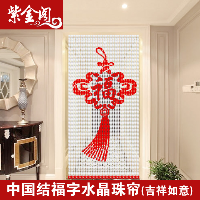 中国结水晶珠帘客厅玄关过道隔断帘定制logo成品中式福字门帘屏风
