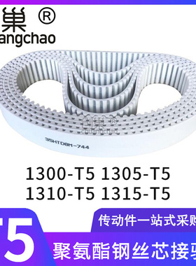 同步带1300-T5 1305-T5 1310-T5 1315T5聚氨酯同步皮带齿形接驳带