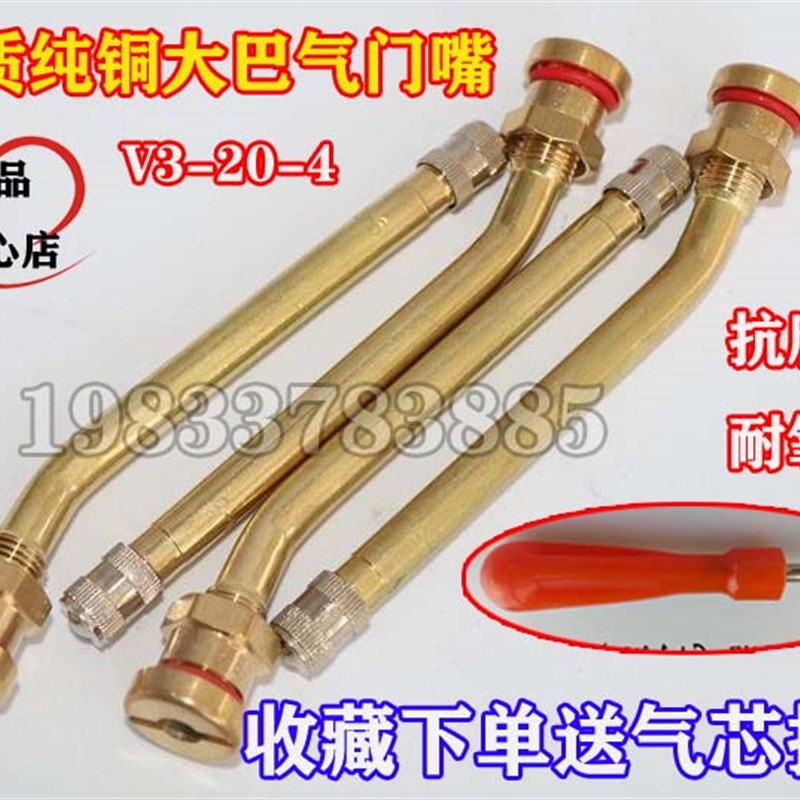 气门嘴货车气嘴气咀客车巴车气门芯轮胎纯铜真空胎气嘴子气芯扳手