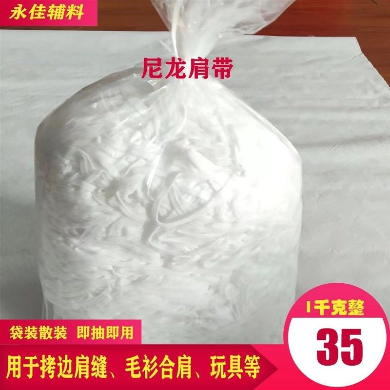 尼龙肩带涤纶高弹丝肩带十三编织带服装拼肩条白色黑色袋装,纺织面料/辅料/配套,织带/丝带/缎带,淘宝优惠券,粉丝福利购,淘宝优惠卷