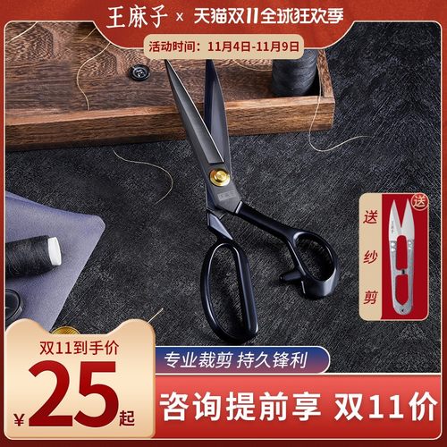 王麻子大剪刀裁缝家用缝纫剪子专业服装衣服裁剪布专用工业用剪刀