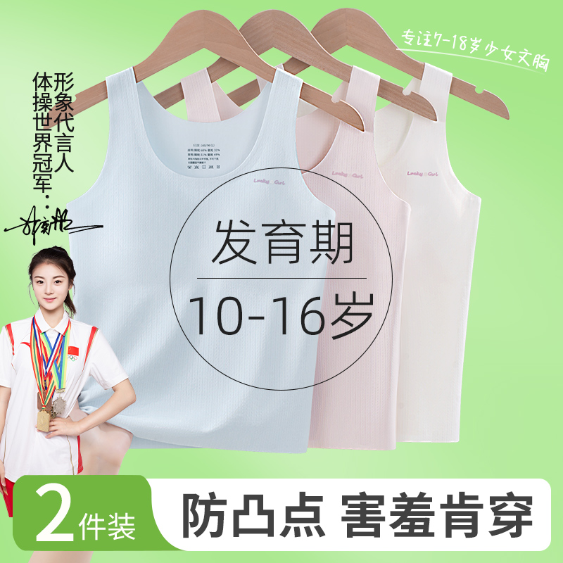 女童内衣发育期初中生透气吊带z小学生女孩防凸点文胸一阶段小背