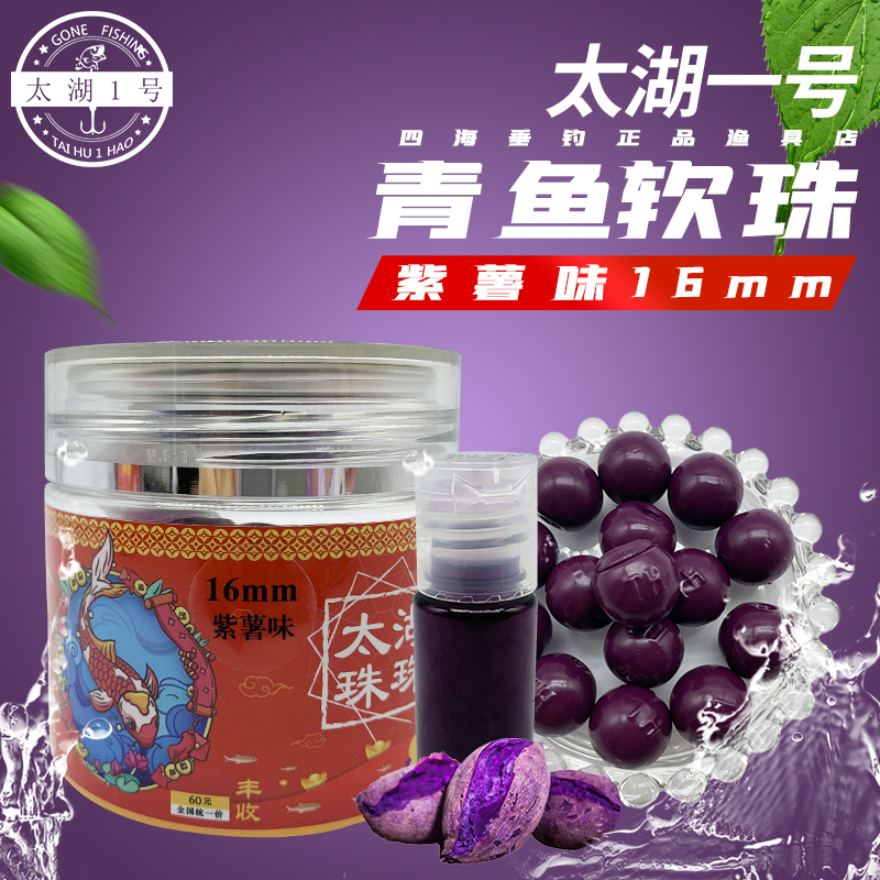 速发太湖一号珠珠21年经典版黑坑青鱼M珠Q珠假饵珠珠缓沉软珠