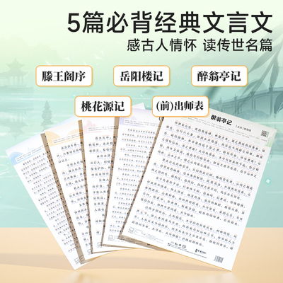 小初必背文言文名篇音频朗读