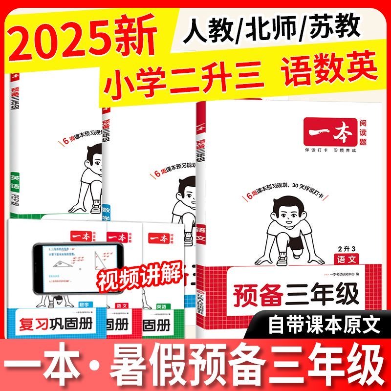 一本预备三年级语文数学英语