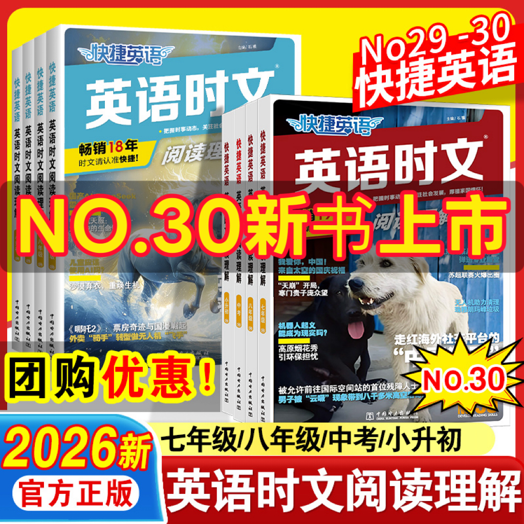 快捷英语时文阅读理解