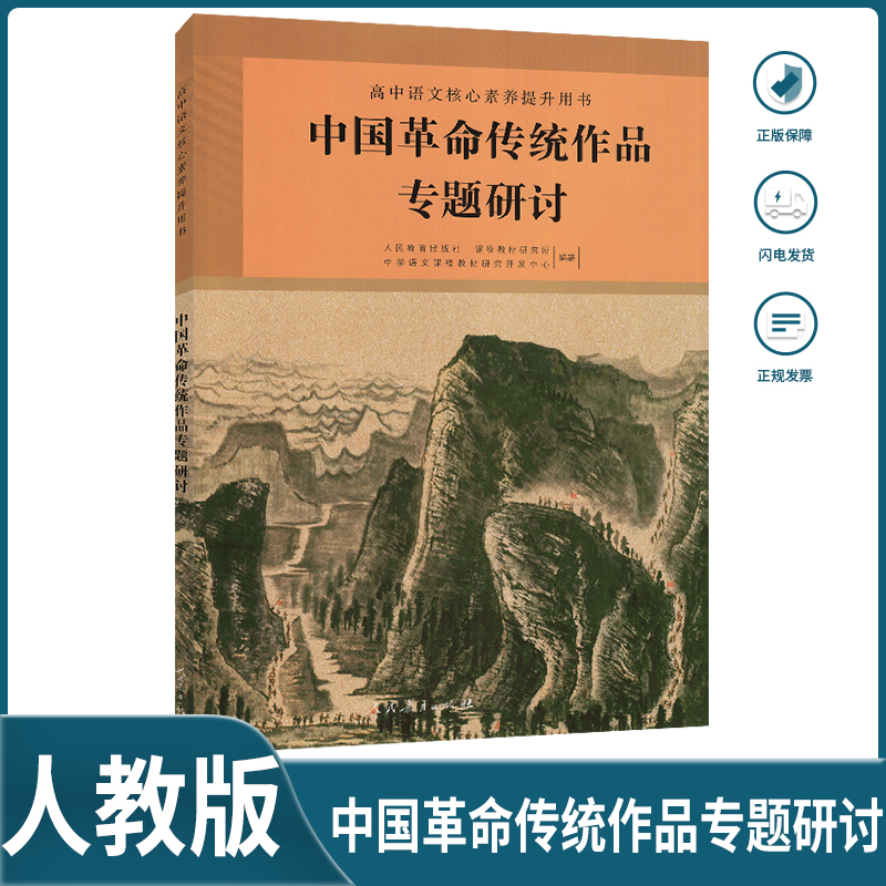 人教版高中语文核心素养提升用书