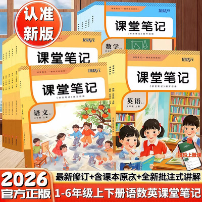 培状元小学课本笔记2026春新版