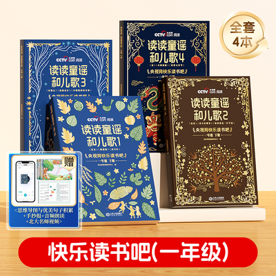 2026春快乐读书吧一年级下册