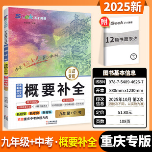 重庆专版】英语概要补全读写结合含2025重庆中考新题型九年级+中考重庆专用初中英语新题型时事时文阅读传统文化中考真题听力练习