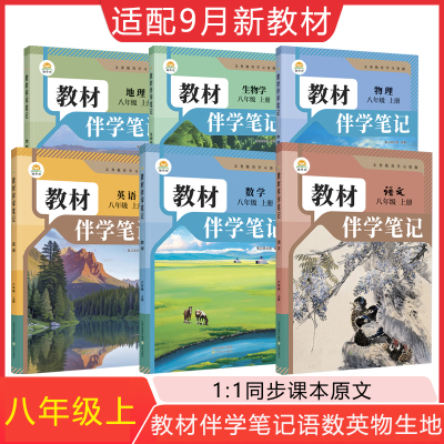 简平优教材伴学笔记正版