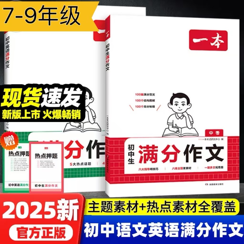 2025一本初中生中考英语满分作文中考英语作文速用模板英语作文大全书初一初二初三七八九年级英语写作素材中考英语范文写作技巧书