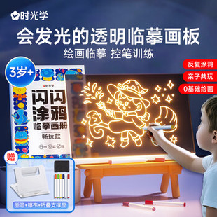 时光学 儿童会发光临摹画板3-12岁幼儿园中班大班绘画启蒙可擦写字绘画儿童画本宝宝小学生描摹涂鸦画本男孩女孩生日礼物抖音同款