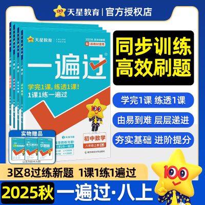 八年级上册同步练习册
