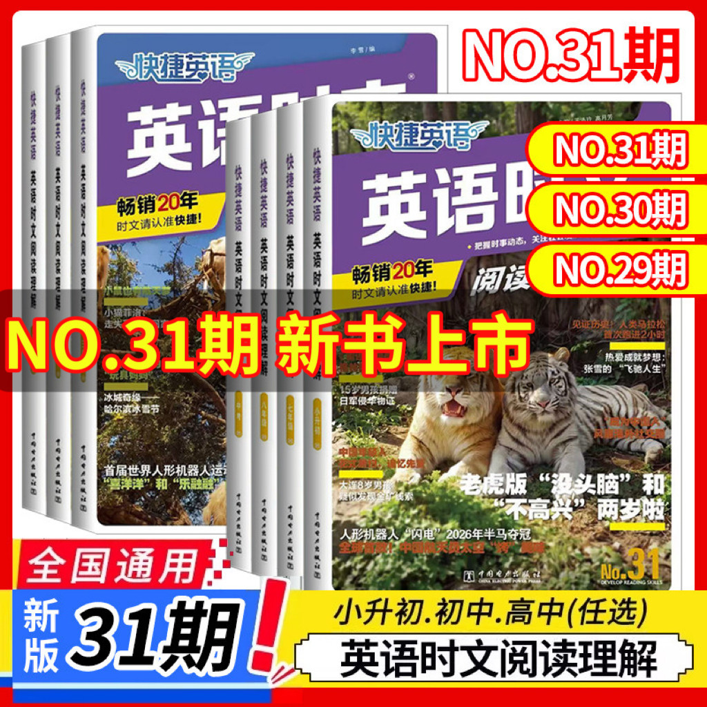快捷英语时文阅读理解小初高