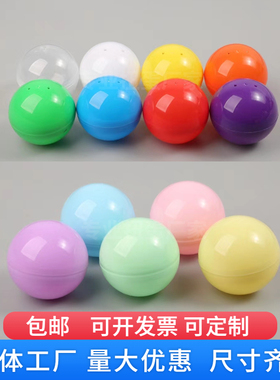 扭蛋壳75mm扭蛋球扭蛋机用扭蛋球壳10cm彩色抽奖球红色金色扭扭蛋