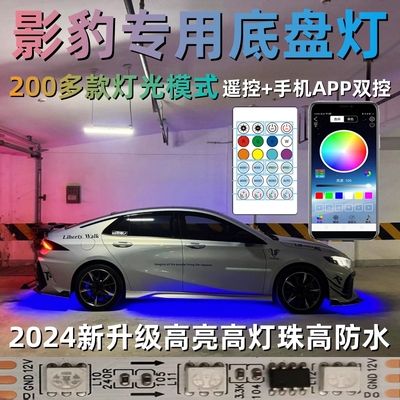 影豹底盘灯专用LED流水跑马地盘流光灯氛围防水侧裙幻彩改装用品