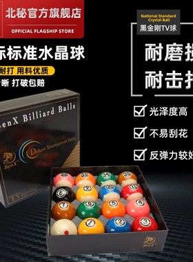 黑八8A台球子水k晶球美式九球台球球子白球母球桌球用品标准大号