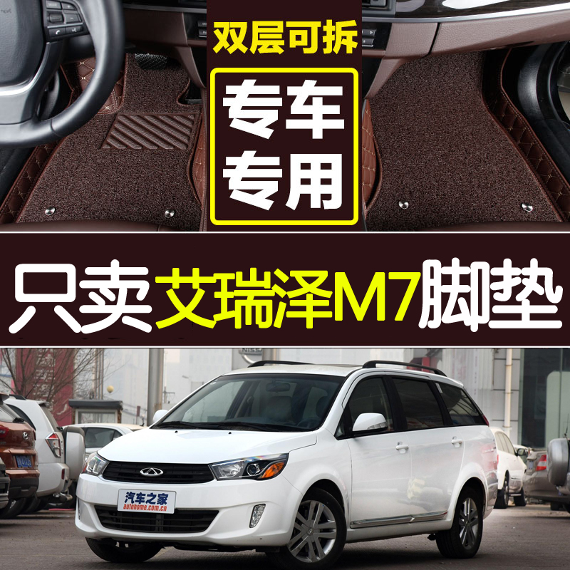 2015款奇瑞艾瑞泽M7专用全包围双层丝圈皮革汽车脚垫七座易清洗