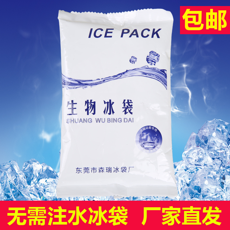 生物冰袋免注水反复使用250克保鲜F快递专用冷冻冷藏食品储奶降温