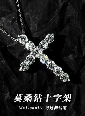 莫桑石十字架项链男女款纯银满钻吊坠锁骨链简单生日礼物送男女友