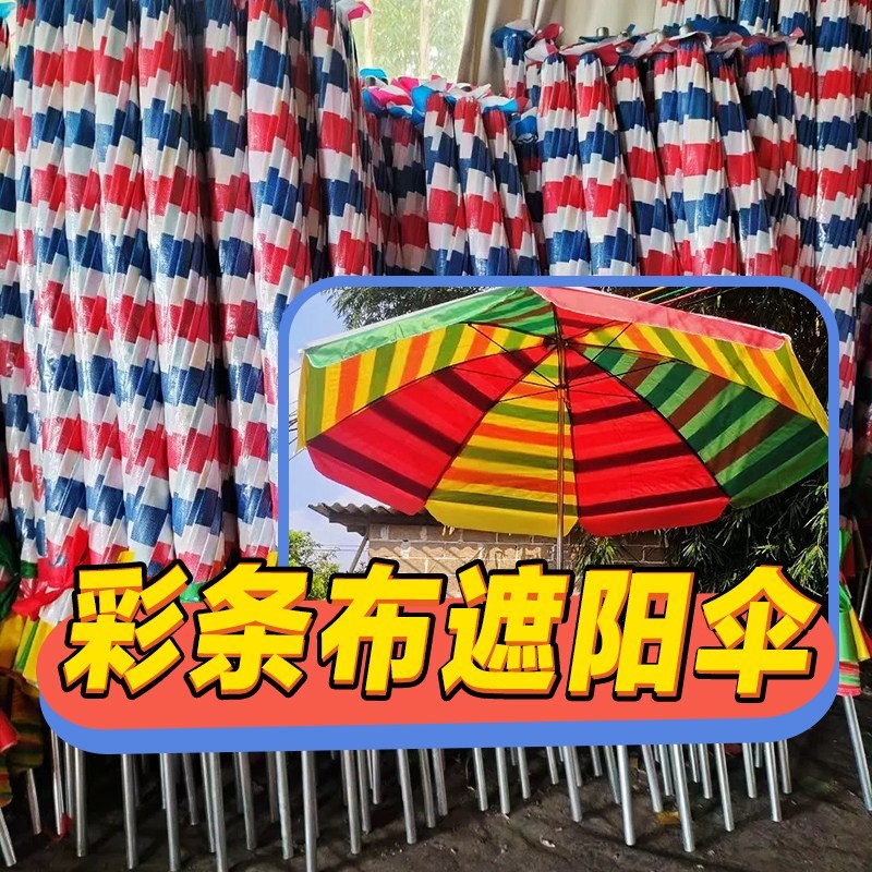 彩条布遮阳伞太阳伞户外摆摊折叠大雨伞摆摊做生意大型伞钓鱼伞