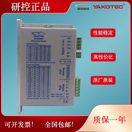 研控驱动器2D35M 2D45M 2D68MH 3D722 2RD811 经济款驱动器