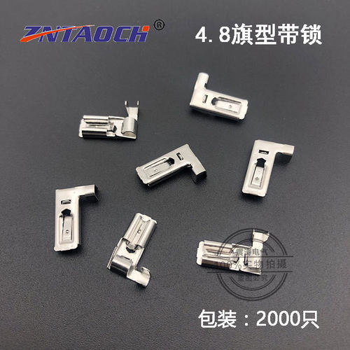 4.8旗形带锁弯头插簧 弯脚自锁 带锁插拔式接线冷压端子Y接插件18