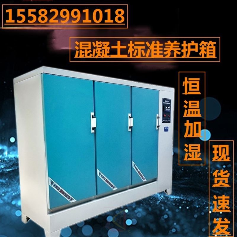 全自动4a0B恒温定制实验室砼试块搅拌站混凝土标养箱养护箱90B水