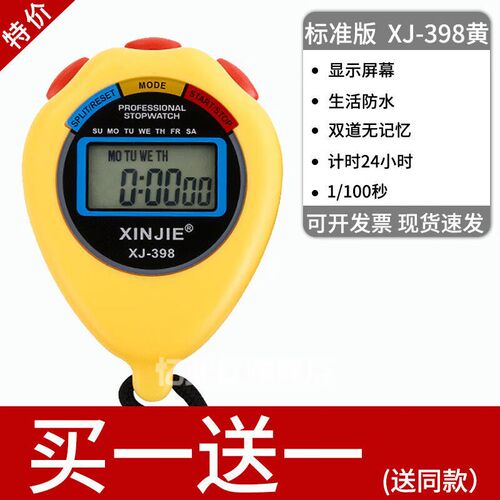 秒表计时器电子秒l表计时器学生训练体育裁判田径跑步运动游泳教
