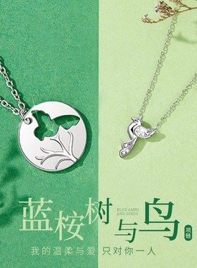 蓝桉与鸟情侣项链一对情侣款纯银轻奢高级感吊坠纪念礼物定情信物