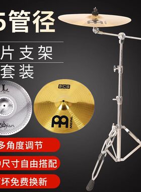 架子鼓镲片水镲吊镲手镲节奏叮叮16/D18/20寸强音镲重音镲支架套